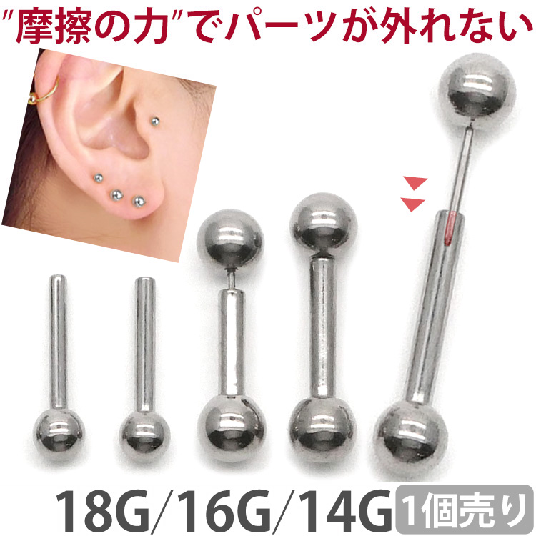 摩擦の力でパーツが外れないプッシュピンピアス 話題のプッシュピンピアスにありそうでなかったシンプルな丸玉ボールバーベルが新登場。 「ネジのボールは着けたり外したりがすごく難しい」「ピアスのボールがネジ