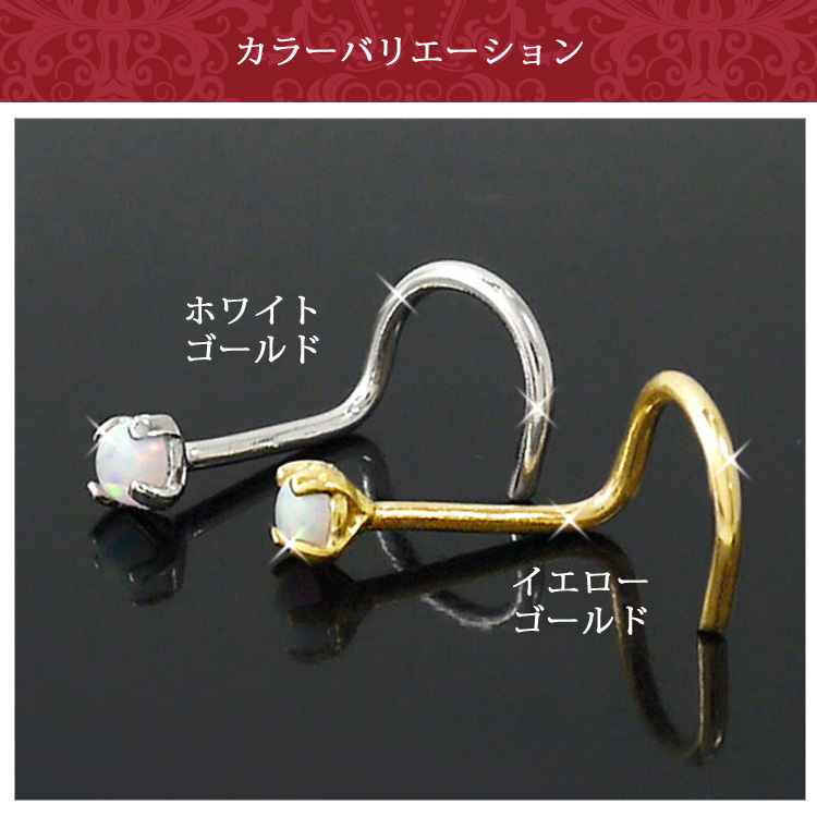 ボディピアス 14Kゴールドオパールストーンノストリルスクリュー