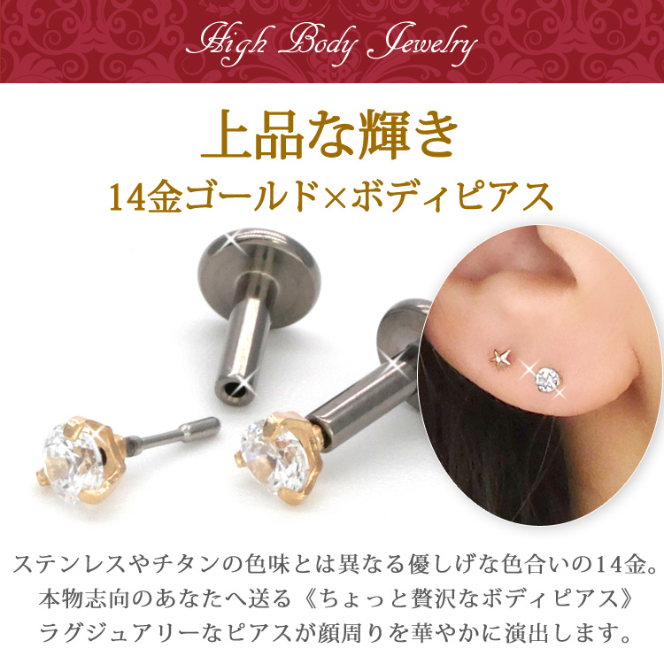 ボディピアス 【ケース付】 14金ゴールド プッシュピン立爪ジュエルラブレット 18G 16G 14G ボディーピアス 軟骨ピアス トラガス  ヘリックス GNS166