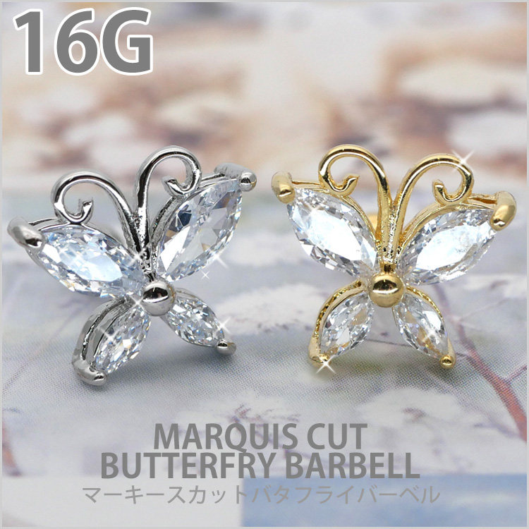 ボディピアス マーキーズカットバタフライバーベル/16G 蝶