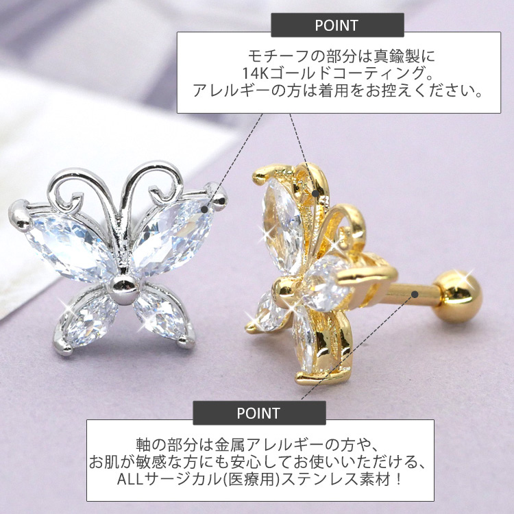 ボディピアス マーキーズカットバタフライバーベル/16G 蝶