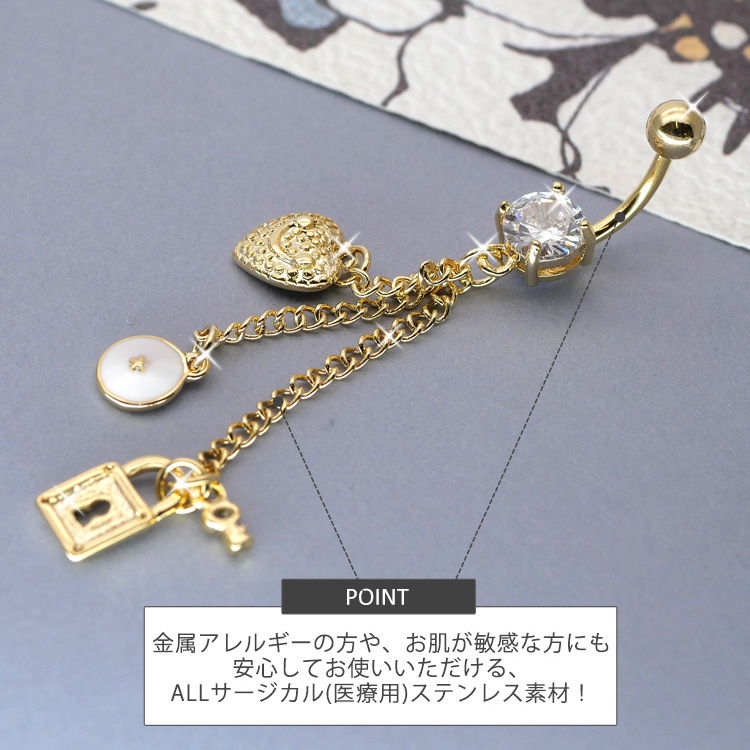 ボディピアス へそピアス 南京錠やハート付 モチーフチャームネイブル