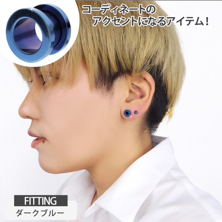 フレッシュトンネル ピアス 20mm ブルー
