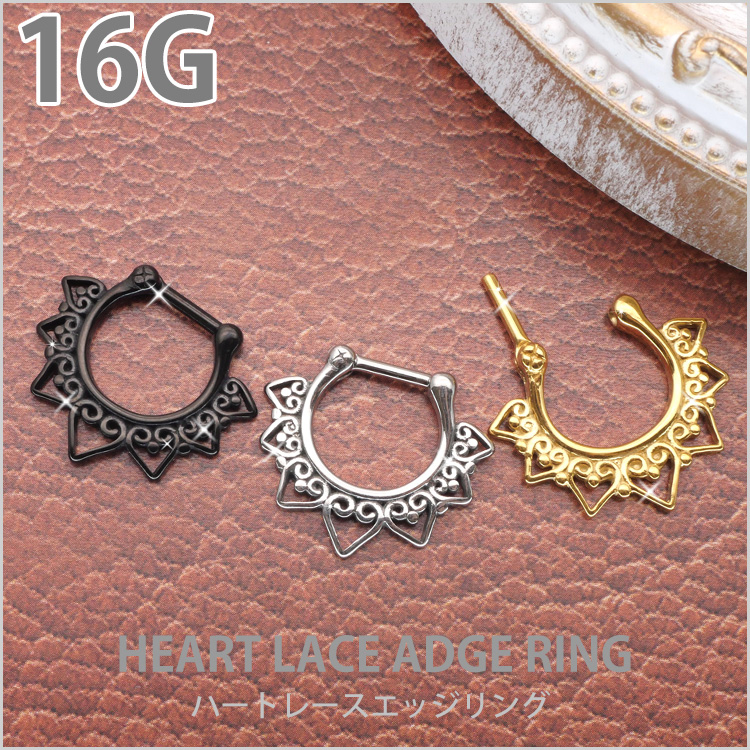 ボディピアス [Soeur de Nana] カチッと装着 ハートレースエッジ