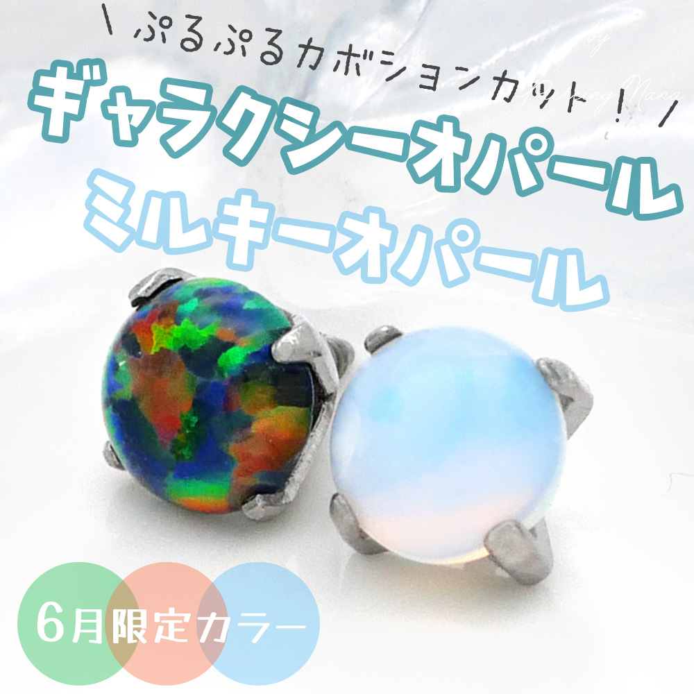 ボディピアス限定カラー