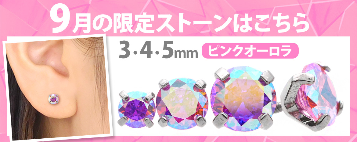 ボディピアス限定カラー
