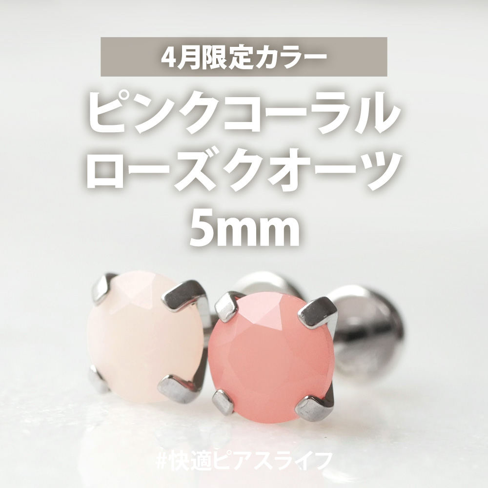 限定立爪ジュエルラブレット