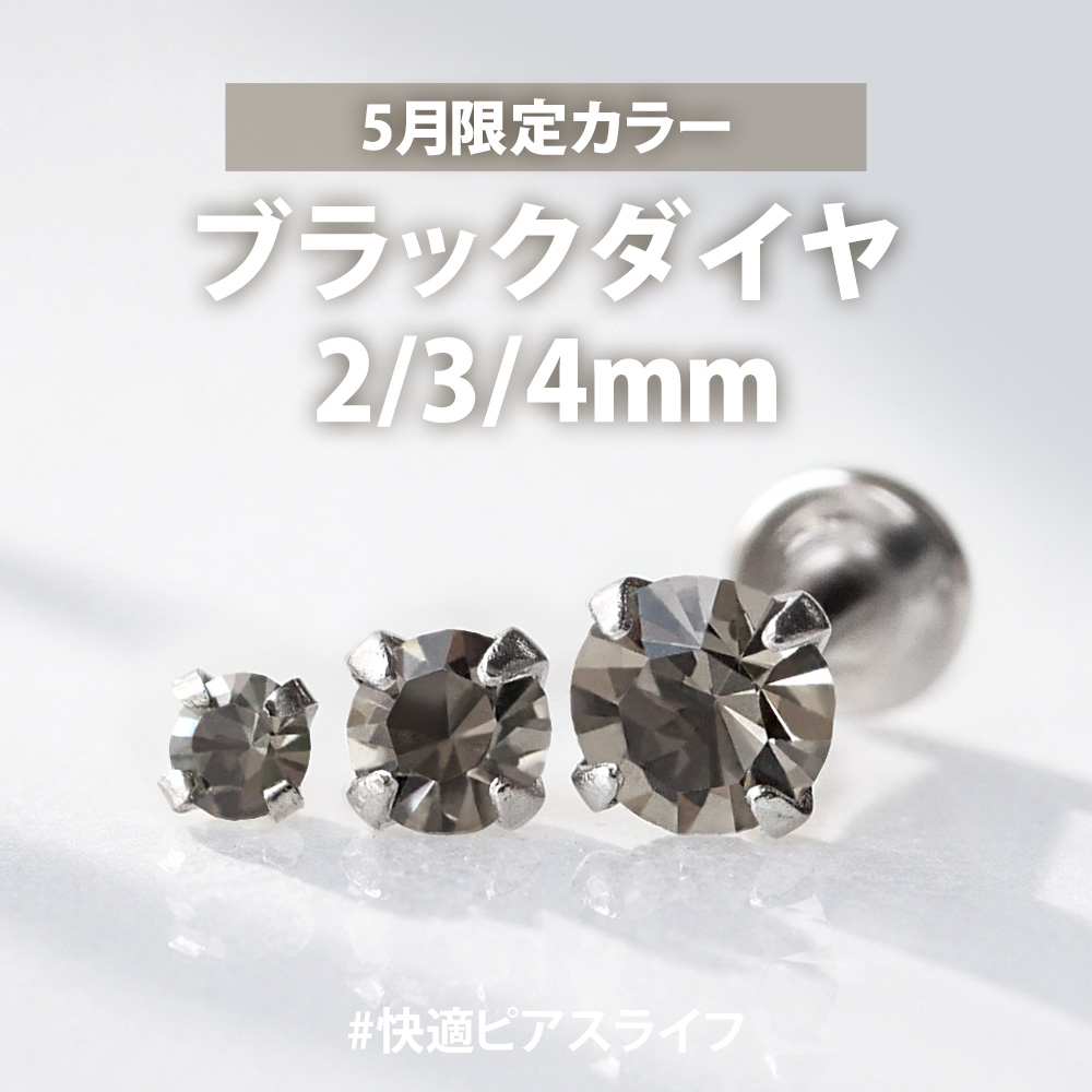 限定立爪ジュエルラブレット