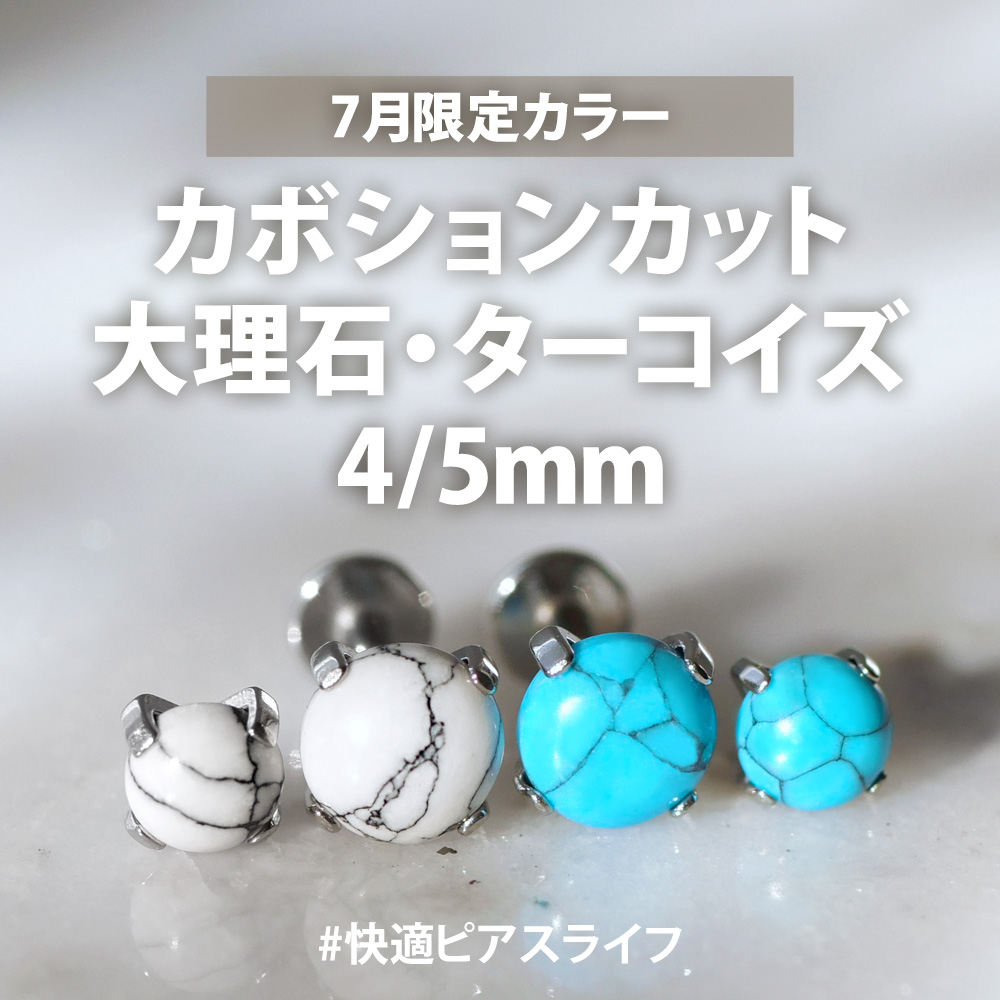 限定立爪ジュエルラブレット