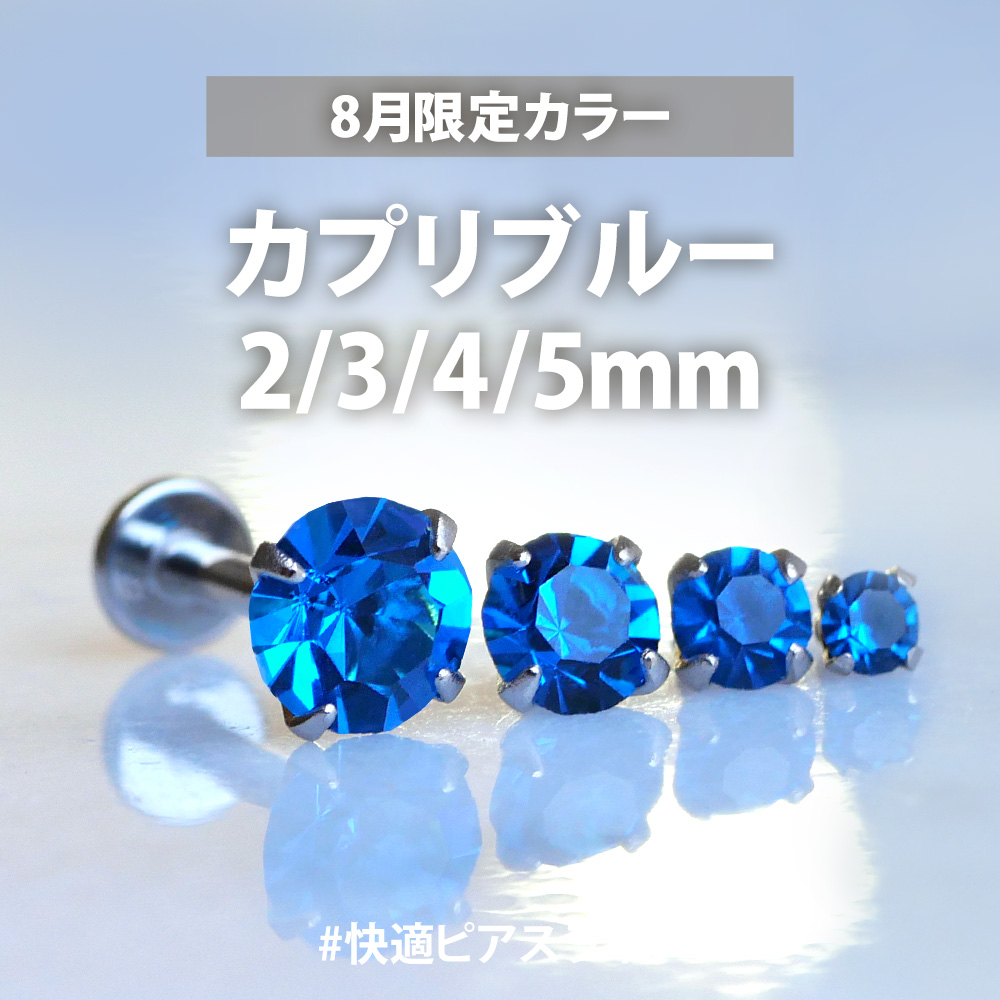 限定立爪ジュエルラブレット
