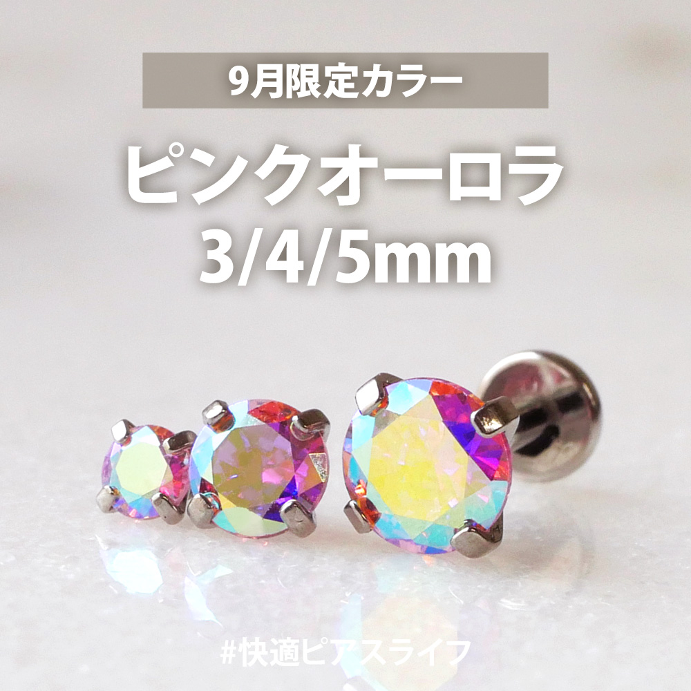 限定立爪ジュエルラブレット